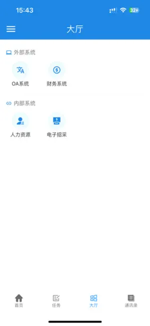 环境智能办公 screenshot 3