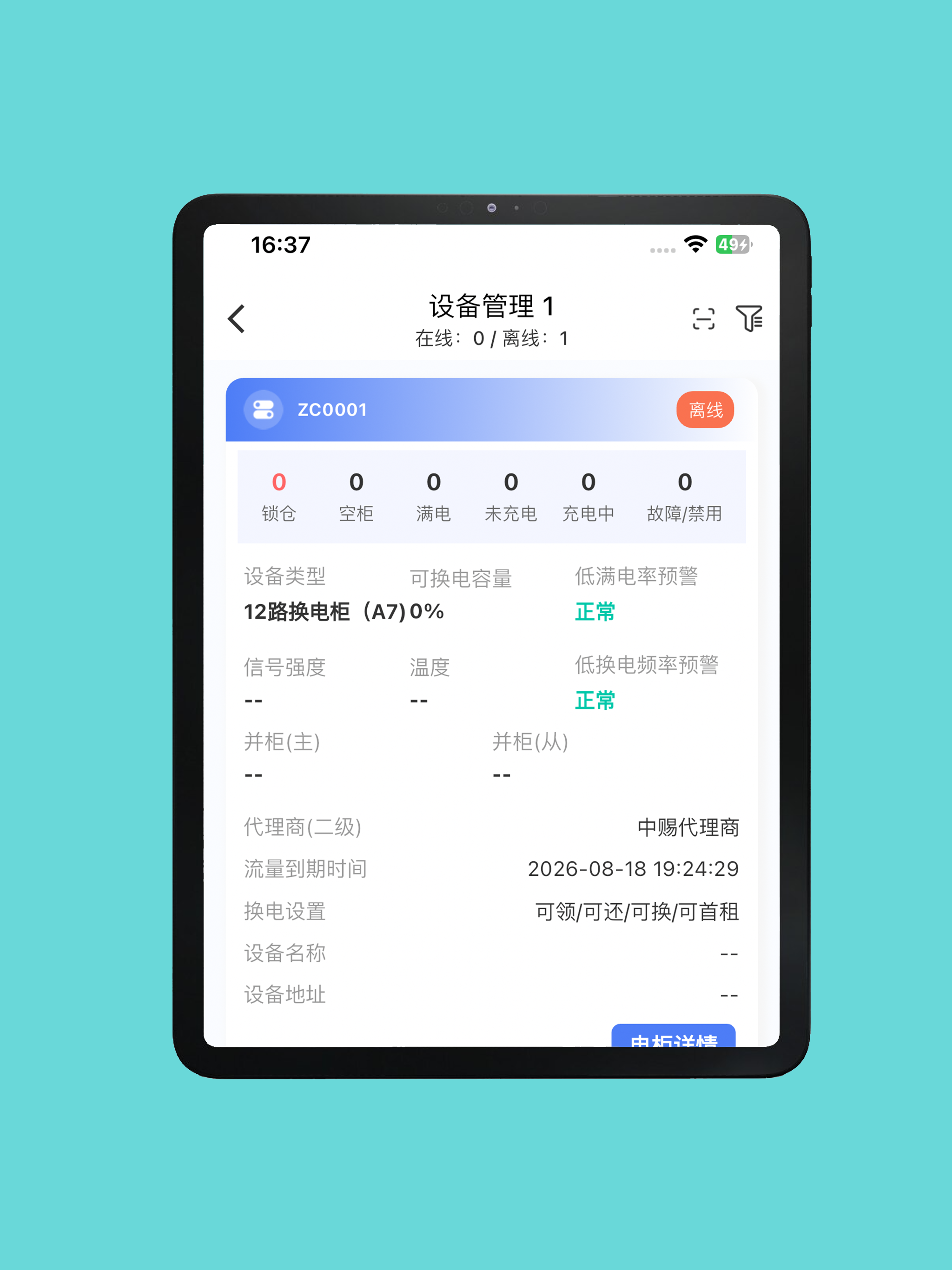 中赐科技 screenshot 5