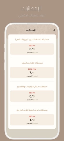 مسابقات قرآنية screenshot