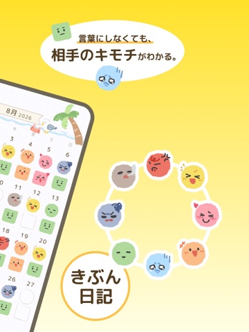 Pukutanプクたん：カップルの記録＆育成 iPad screenshot 2