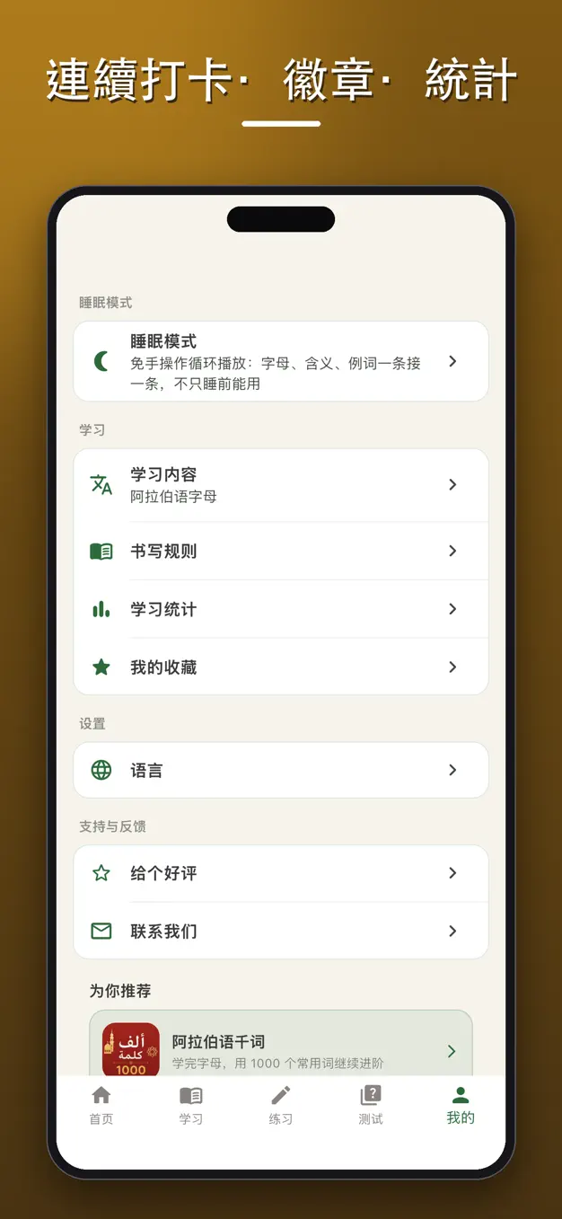 阿拉伯字母
