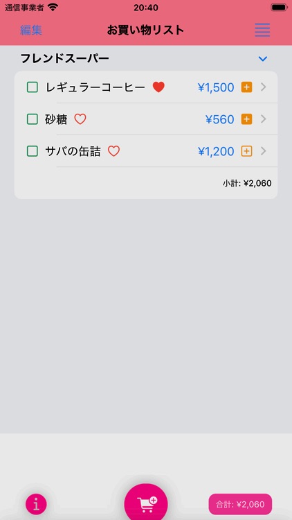 しんぷる買い物リスト screenshot-8