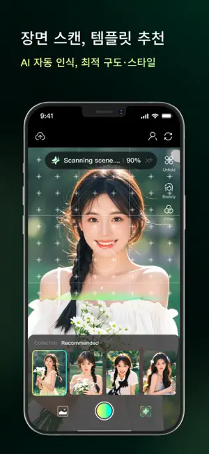 PoseMe - AI 촬영 어시스턴트 iPhone screenshot 3