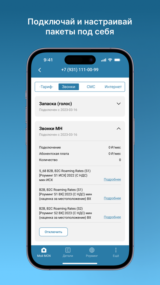 #5. Мой MCN (iOS) 由: MCN Tel-com