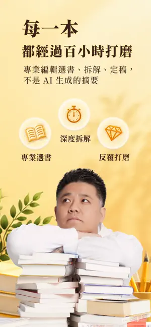 樊登說書 - 每天 15 分鐘，聽出更好版本的自己 screenshot 3