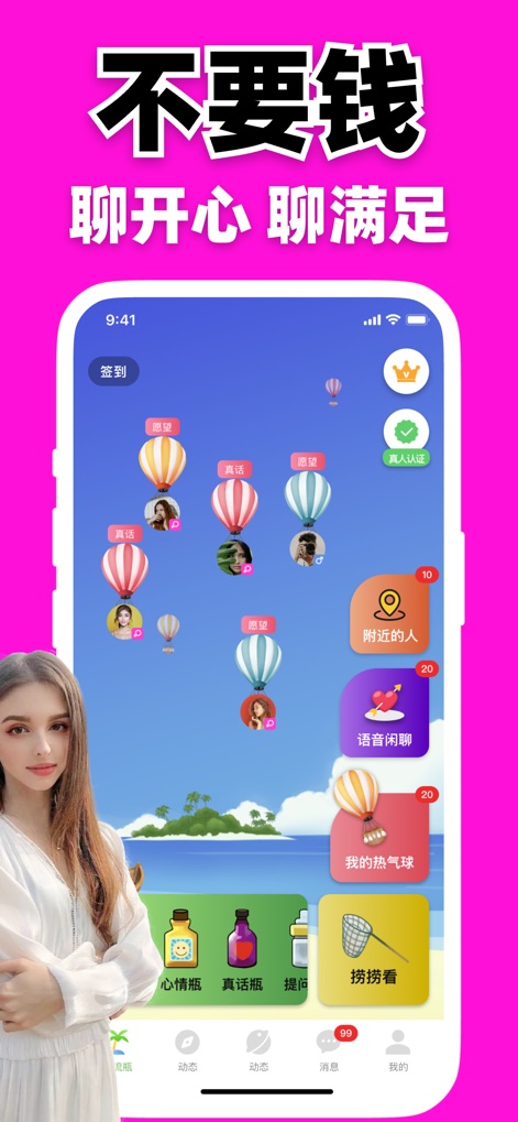 走心漂流瓶-附近聊天交友必备社交软件 - The app's unique 'hot air balloon' interface visually represents profiles, allowing users to discover nearby individuals and engage with personalized content.