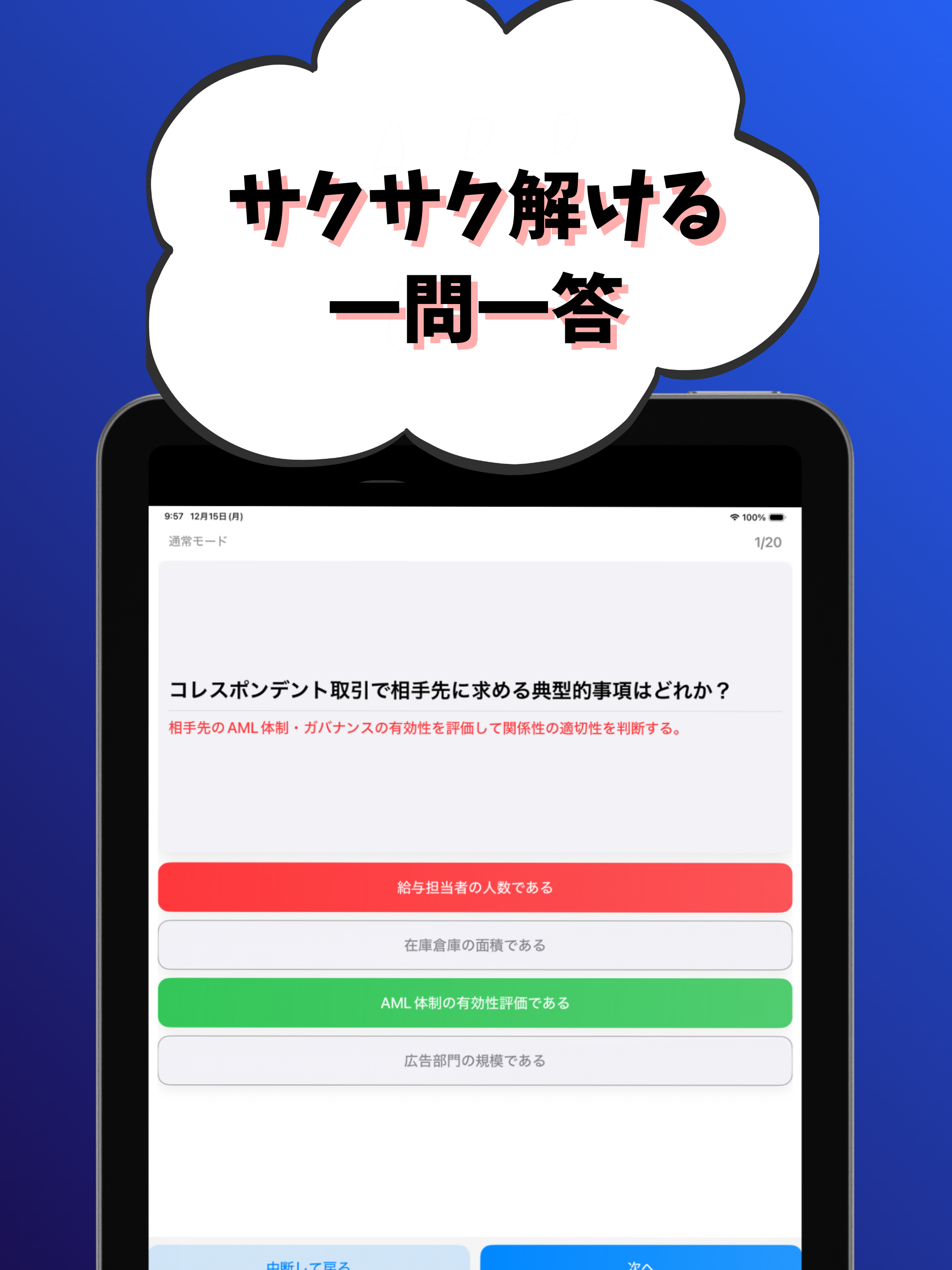 金融AMLオフィサー（実践） 銀行業務検定 試験対策