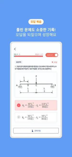 날먹: 토목기사 필기 screenshot 4