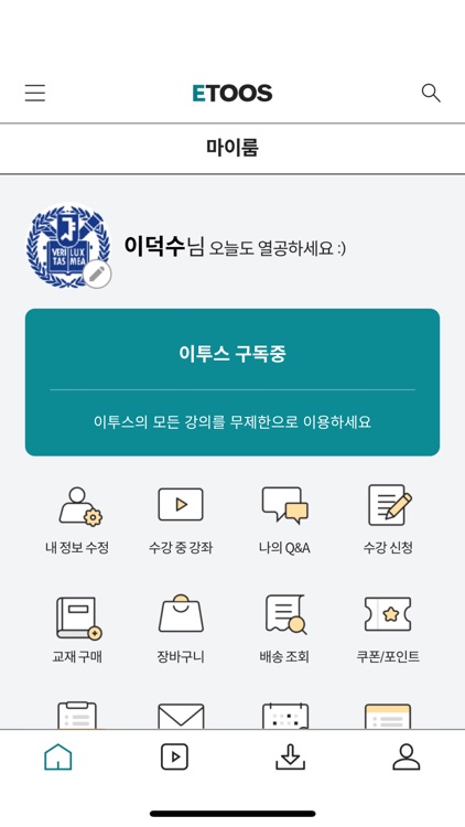 이투스 수강앱 - Smart Study screenshot-5