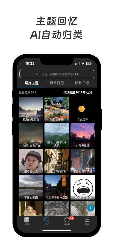 轻翻相册 - 照片视频整理，AI相册管理 screenshot 6