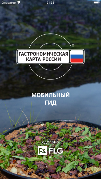 Гастрономическая карта России Screenshot