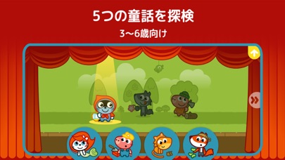 パンゴ かくれんぼ：おとぎ話 のスクリーンショット