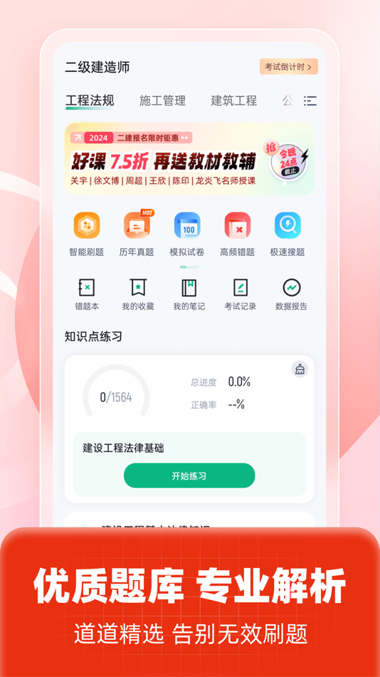 #4. 二级建造师考试聚题库-建工备考2026年最新考纲 (iOS) 게시자: 乐 李