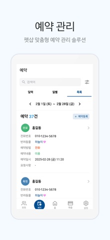 펫차트 - 반려동물샵 고객관리프로그램 screenshot