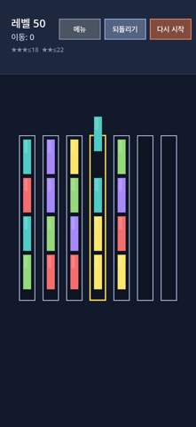 Sort Flow - Color Puzzle Screenshot 5 of 6