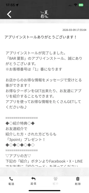 BAR夏影【公式アプリ】 screenshot 2