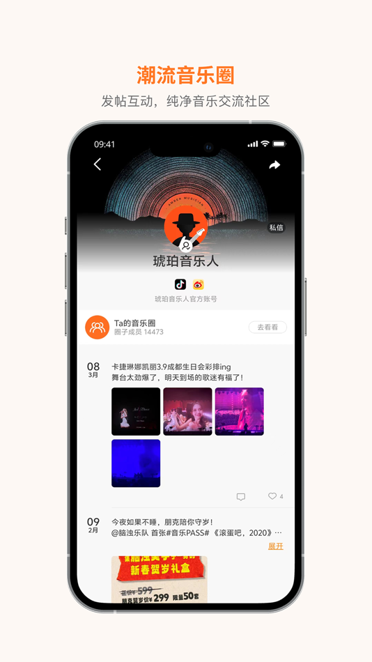 #5. 琥珀App (iOS) 由: 北京拉近众博科技有限公司