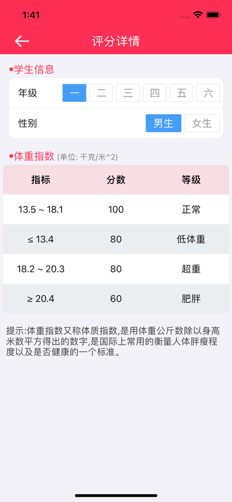 学生体测助手-国家体测标准2025 screenshot 6