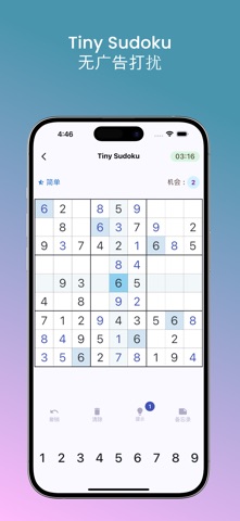 数独 - Tiny Sudoku 拼图 screenshot