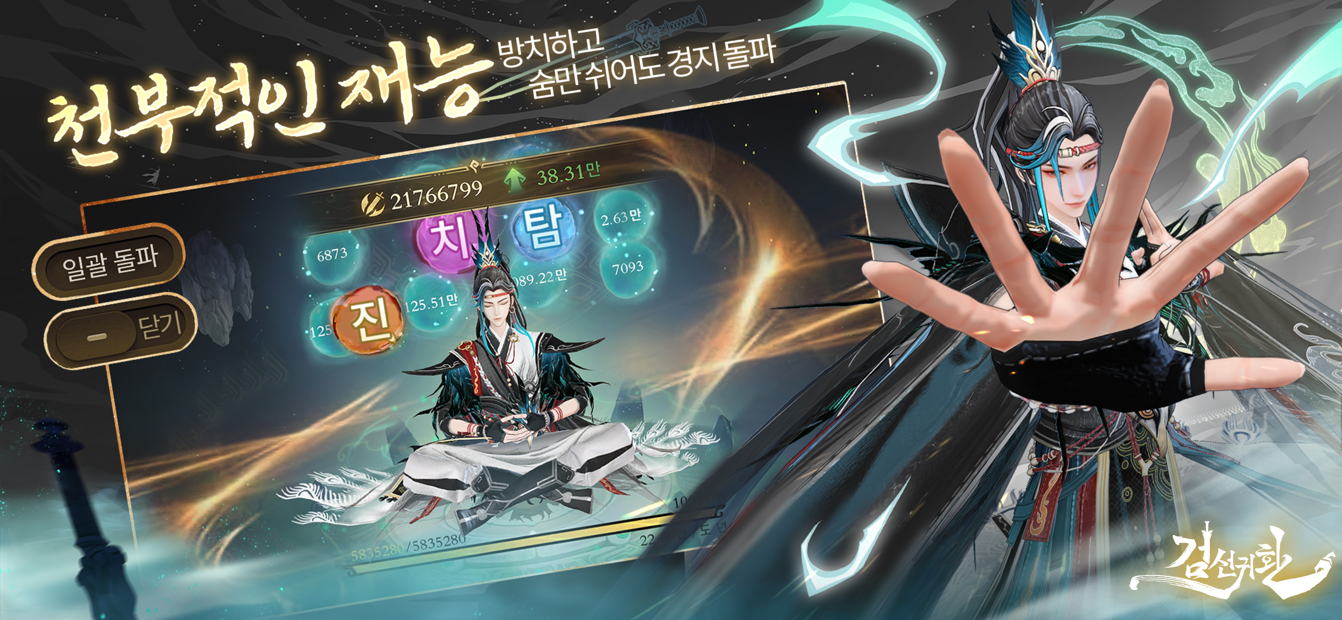 검선귀환