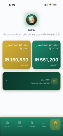 نواقيط screenshot