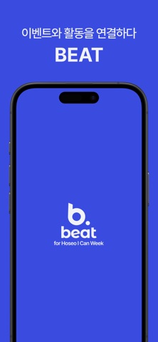 BEAT for Hoseo I Can Week screenshot
