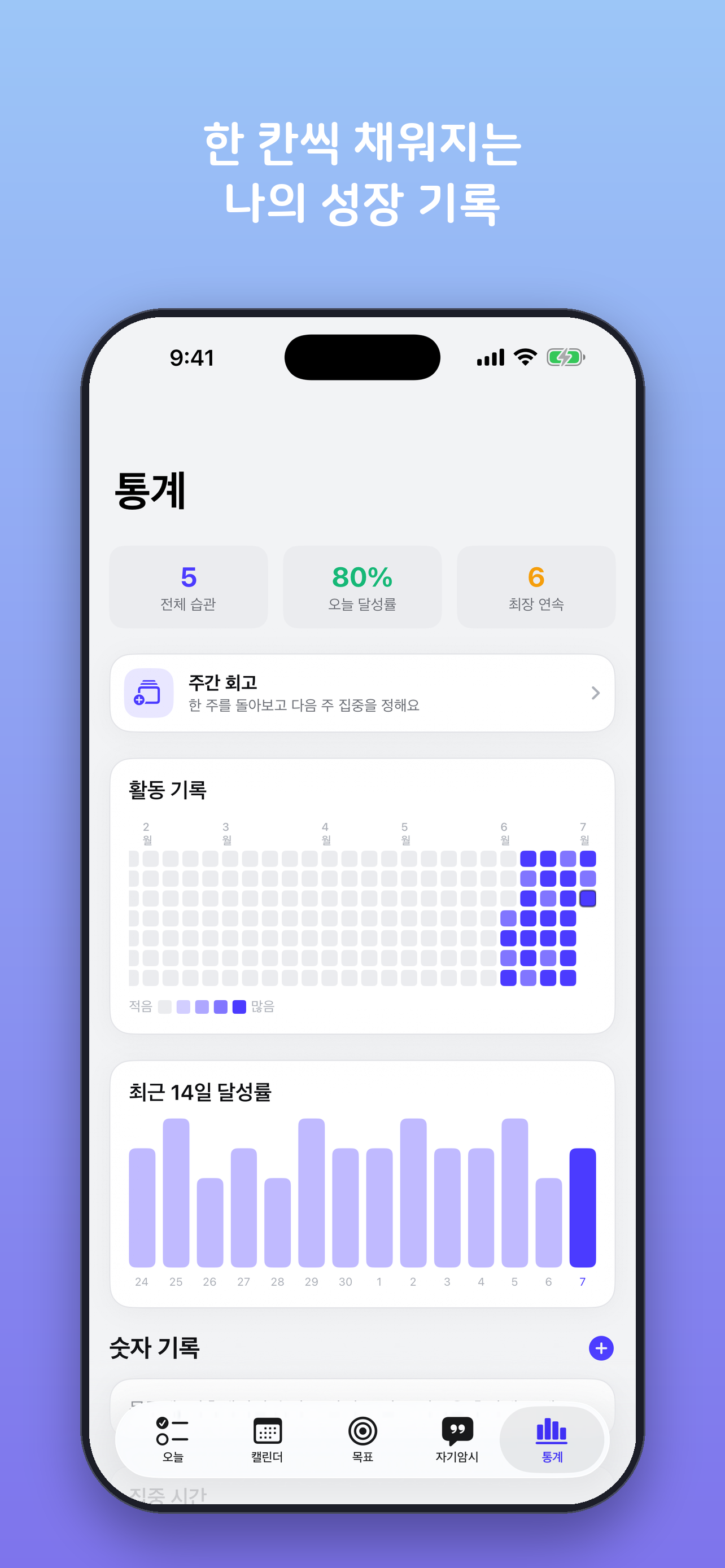 DayMate — 루틴·목표·D-Day screenshot 6