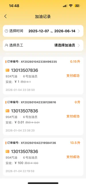 油算盘智慧油站 screenshot 3