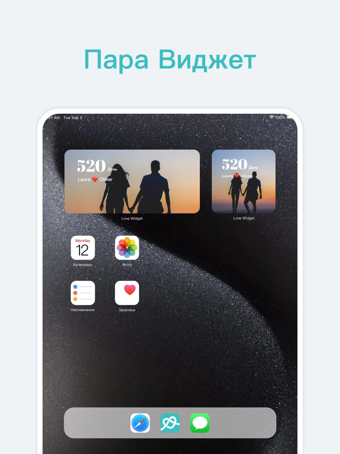 Виджет Любви - Счетчик дней