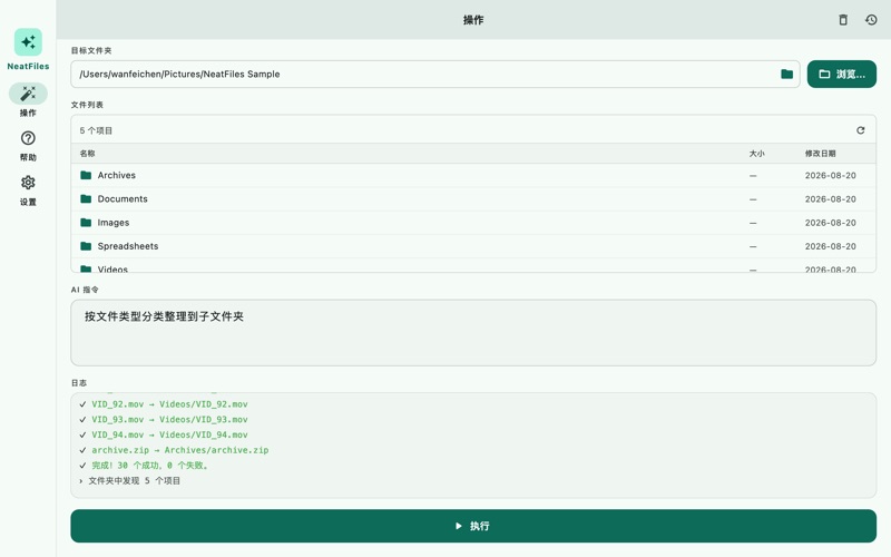 NeatFiles screenshot