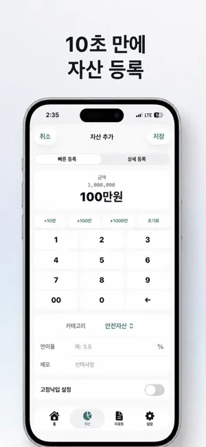 Shello - 쉽고 스마트한 자산관리 screenshot 3