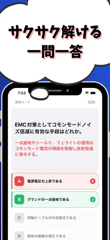 技術士 一次試験（電気電子部門）-試験対策-国家資格 screenshot 2 of 7
