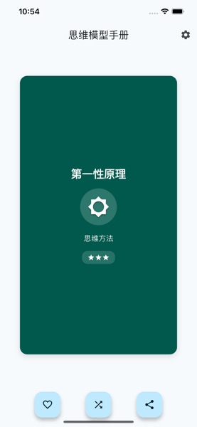 【图】思维模型手册(Mental Models Handbook)(截图1) 【图】思维模型手册(Mental Models Handbook)(截图1)