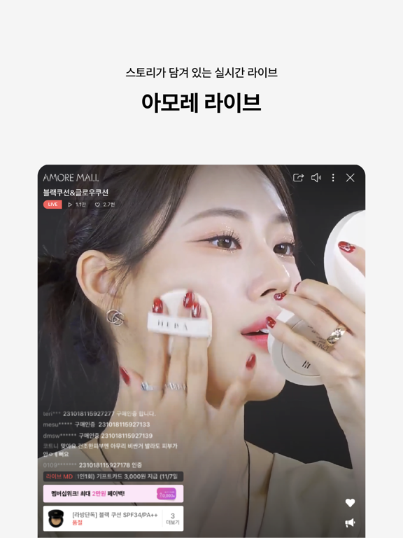 AMORE MALL - 아모레몰 iPad screenshot 6 - Shopping app