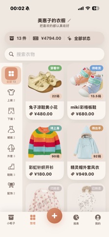 美衣满满 iPhone screenshot