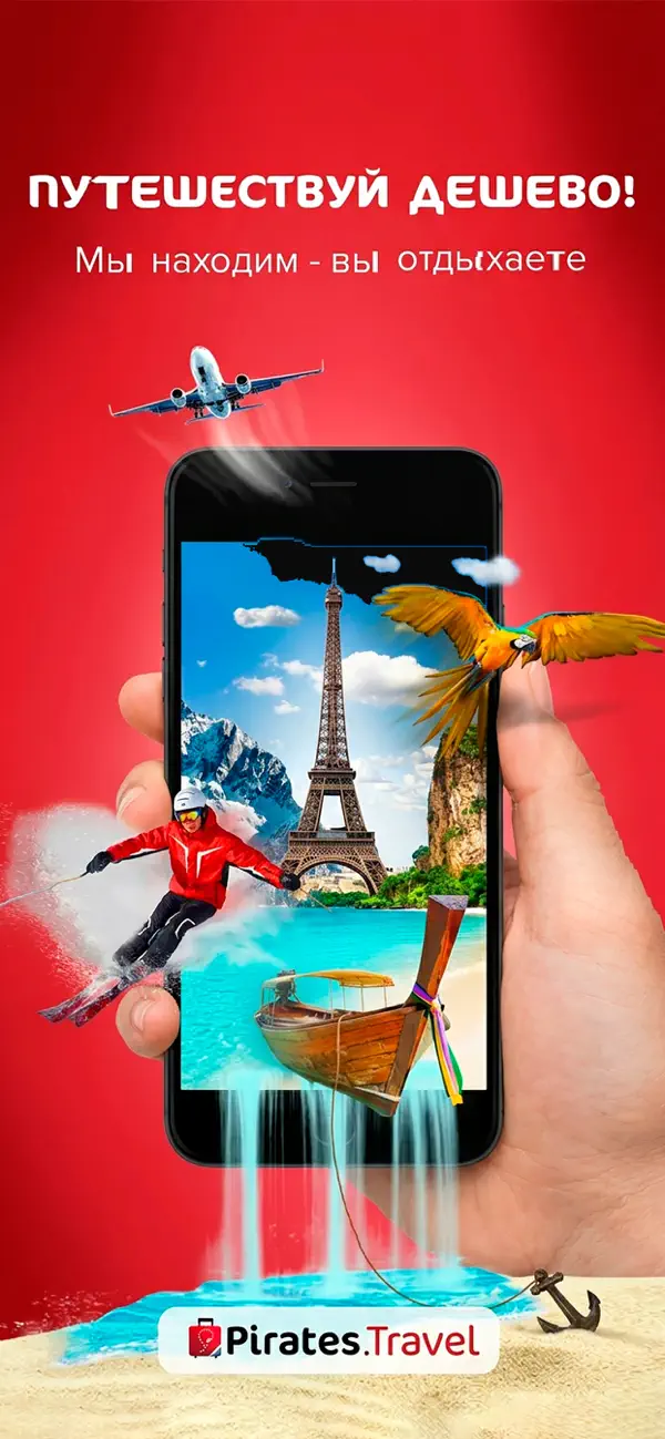 Screenshot #1 pour Pirates.travel Туры авиа отели