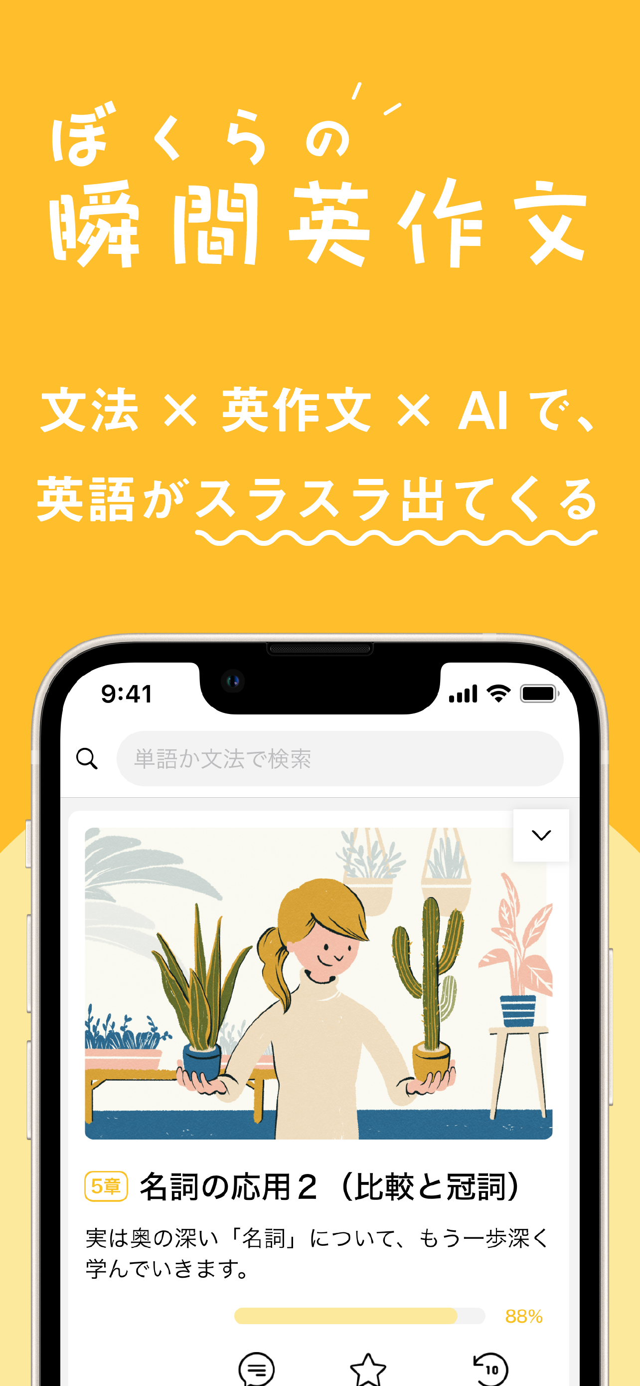 ぼくらの瞬間英作文 - 文法学習と英作文でスラスラ話す