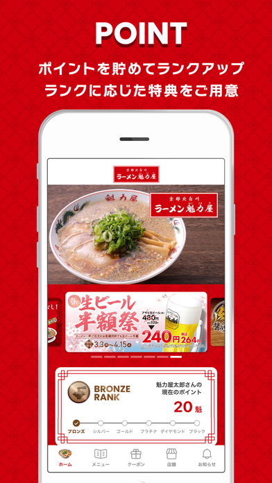 ラーメン魁力屋公式アプリのスクリーンショット