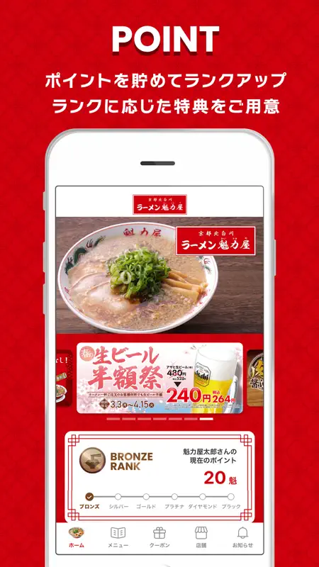 ラーメン魁力屋公式アプリ screenshot 3 of 6