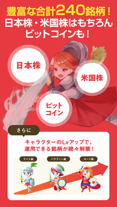STOCKPOINT for MUFG ポイント運用×RPG Screenshot