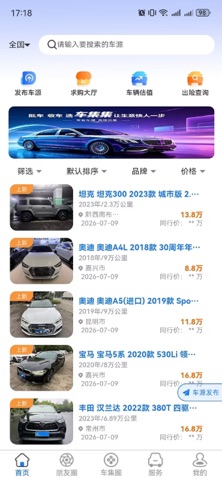 车集集 screenshot