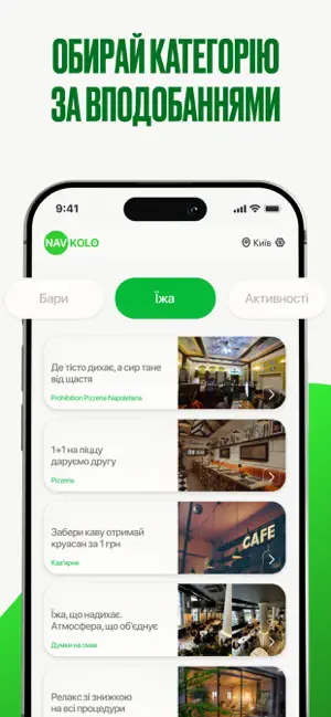 Navkolo: кафе, бари, ресторани screenshot 2