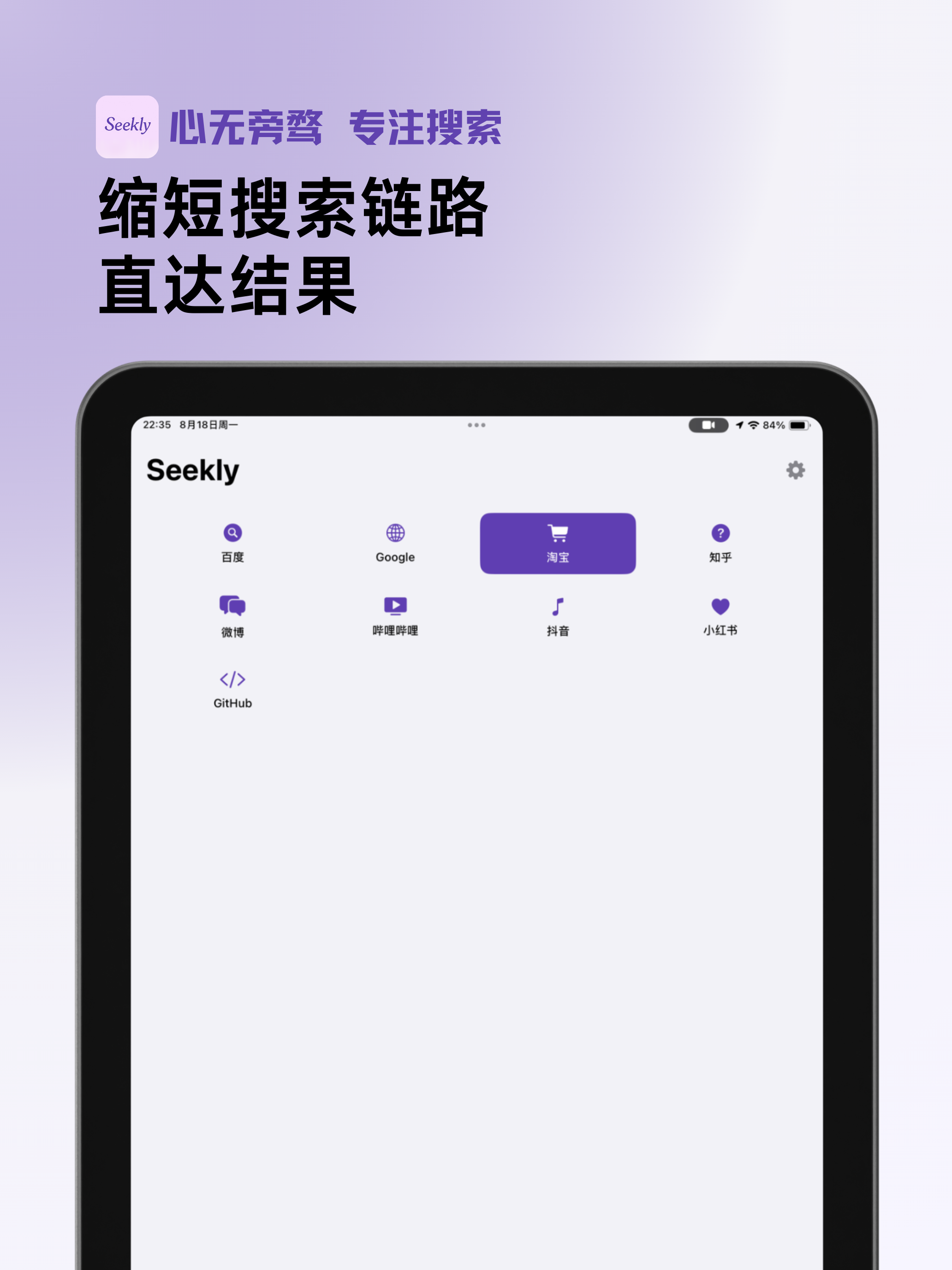 Seekly - 极简聚合搜索启动器 screenshot 4