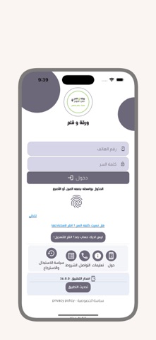 ورقة و قلم screenshot