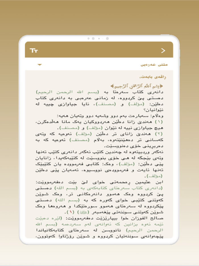 ڕاڤەی کتاب التوحيد