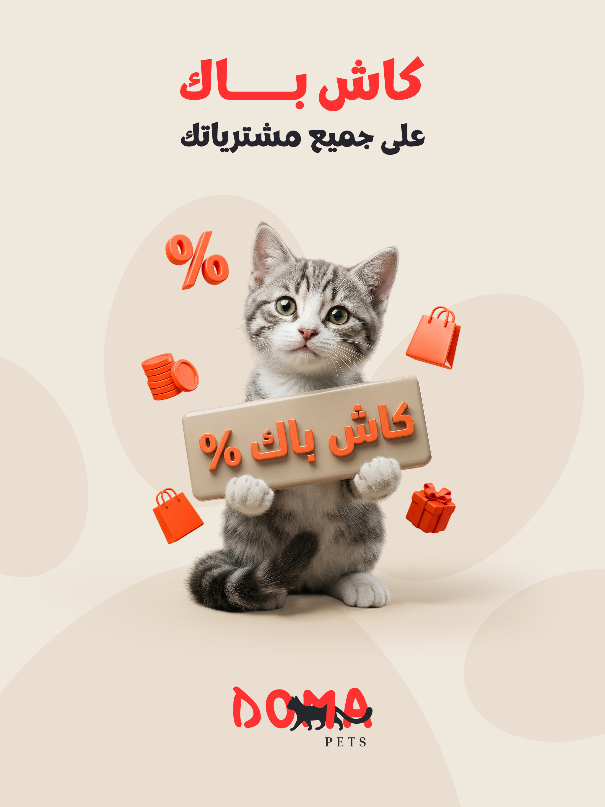 دوما بيتس | Doma pets