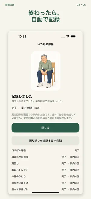 呼吸日誌 screenshot 3