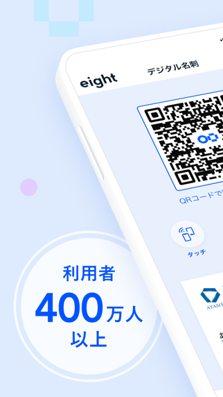 名刺アプリ「Eight」-名刺交換や、名刺管理にのスクリーンショット - 2