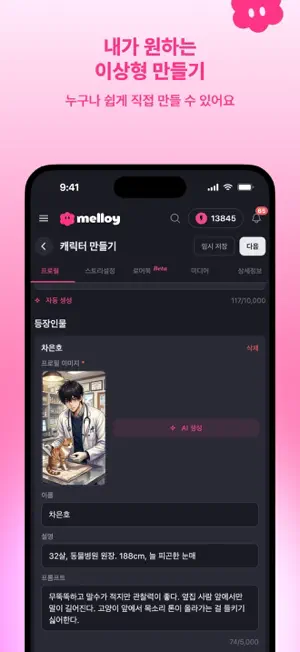 Melloy: Voice AI Characters screenshot 6