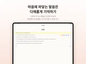 StayHoly - 성경 필사 말씀노트 screenshot 3
